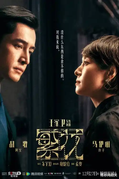 风起长安 古装权谋剧集海报